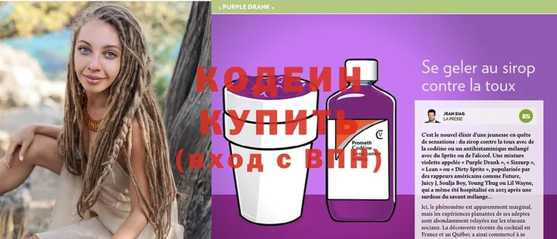 купить  сайты  Ильский  Кодеин Purple Drank 